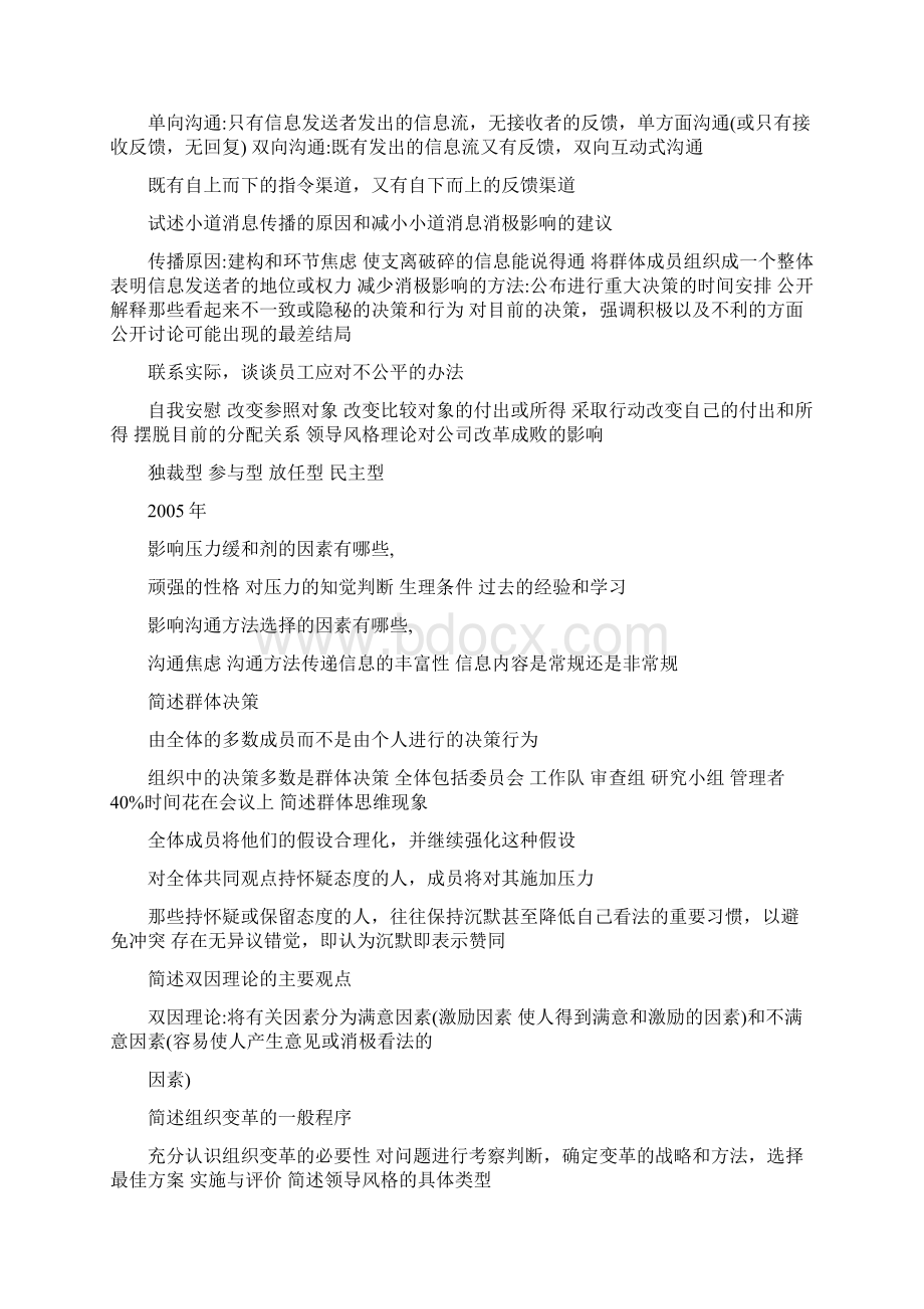 自考 组织行为学 历年简答论述题.docx_第3页