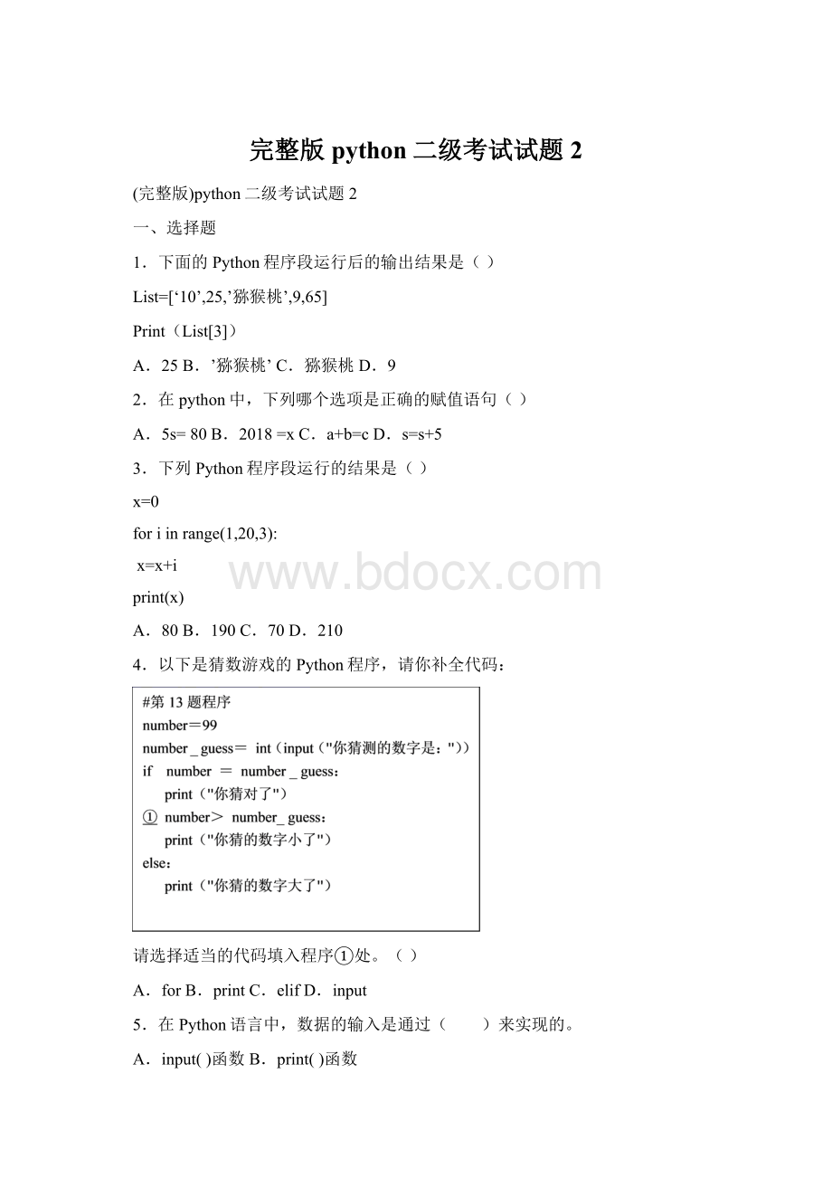 完整版python二级考试试题2.docx