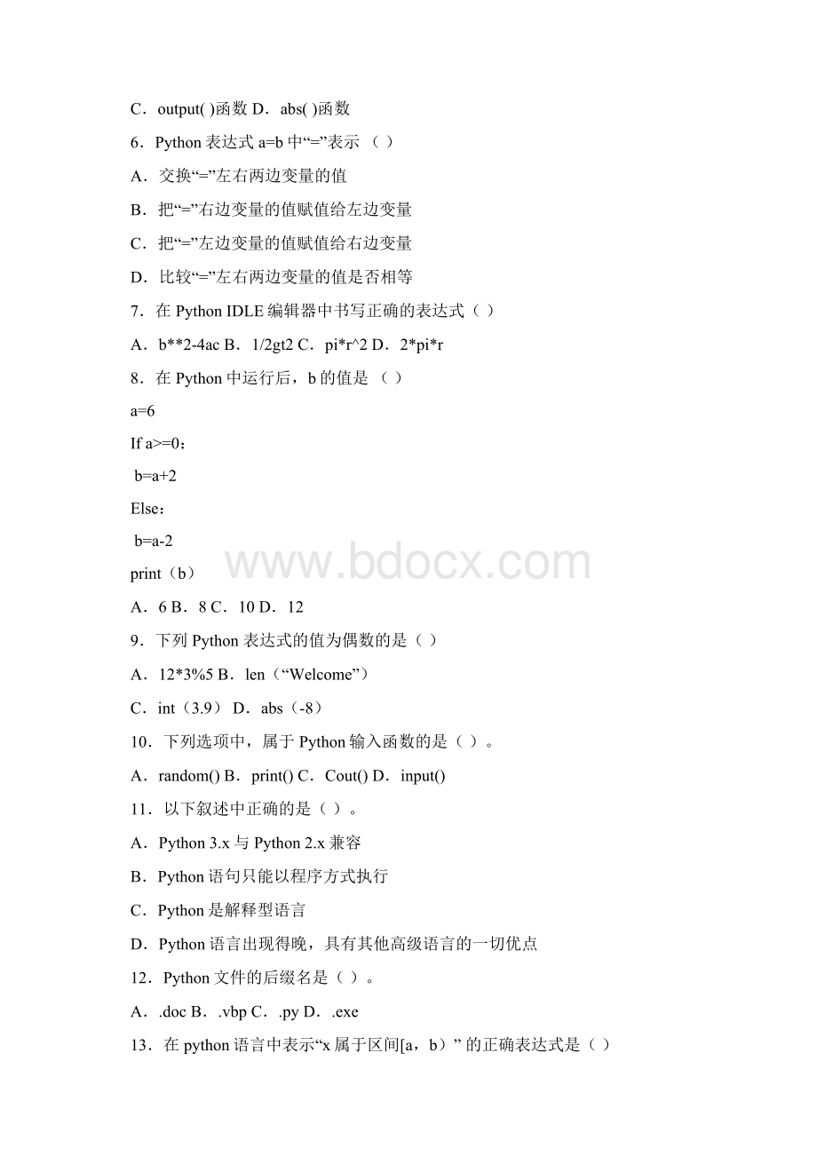 完整版python二级考试试题2Word文档下载推荐.docx_第2页