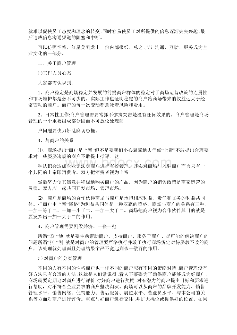 租赁式购物商场内部及商户管理服务项目可行性方案Word格式文档下载.docx_第3页