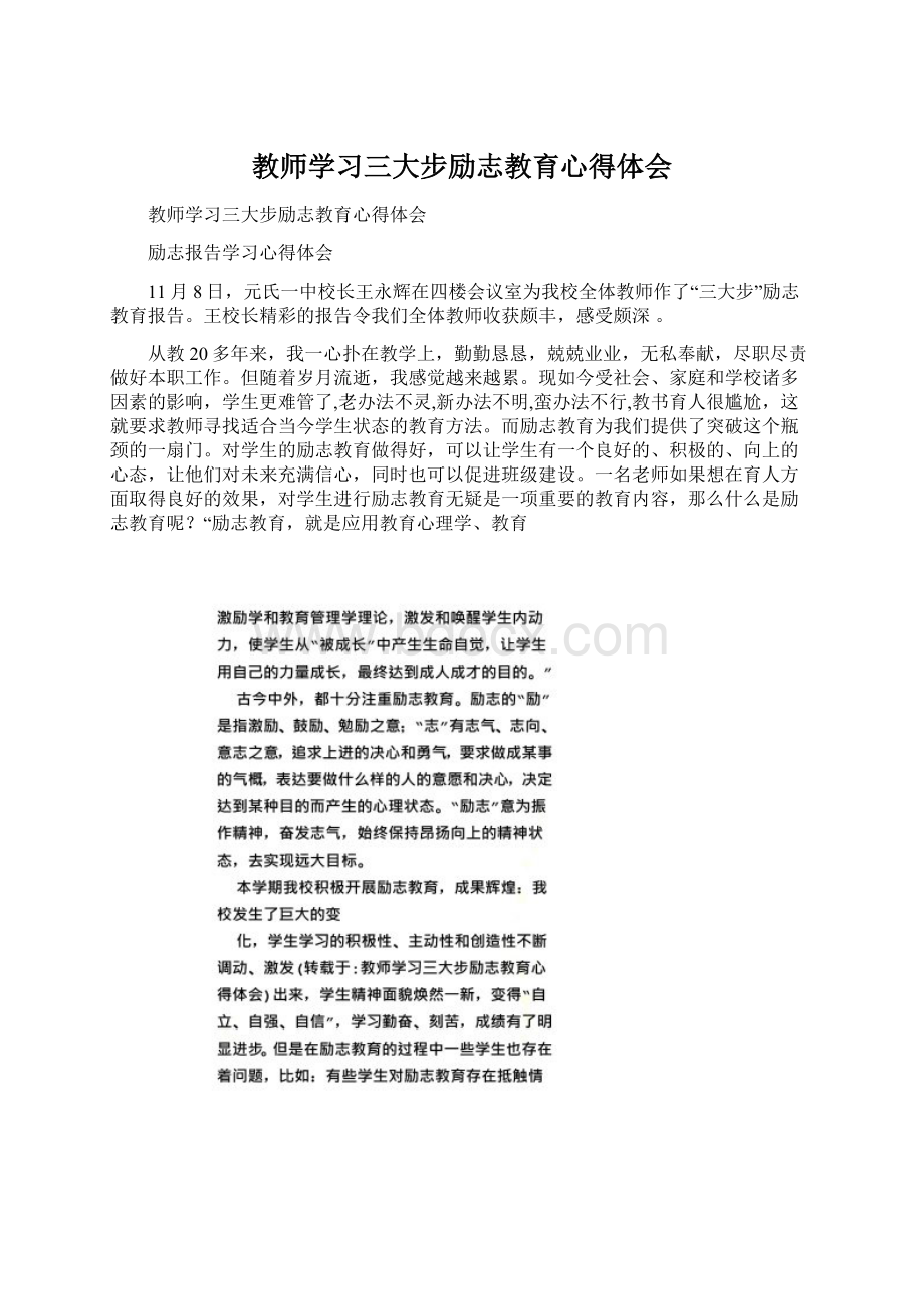 教师学习三大步励志教育心得体会.docx