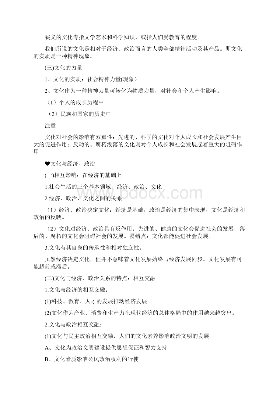 高中政治必修三重点笔记.docx_第2页