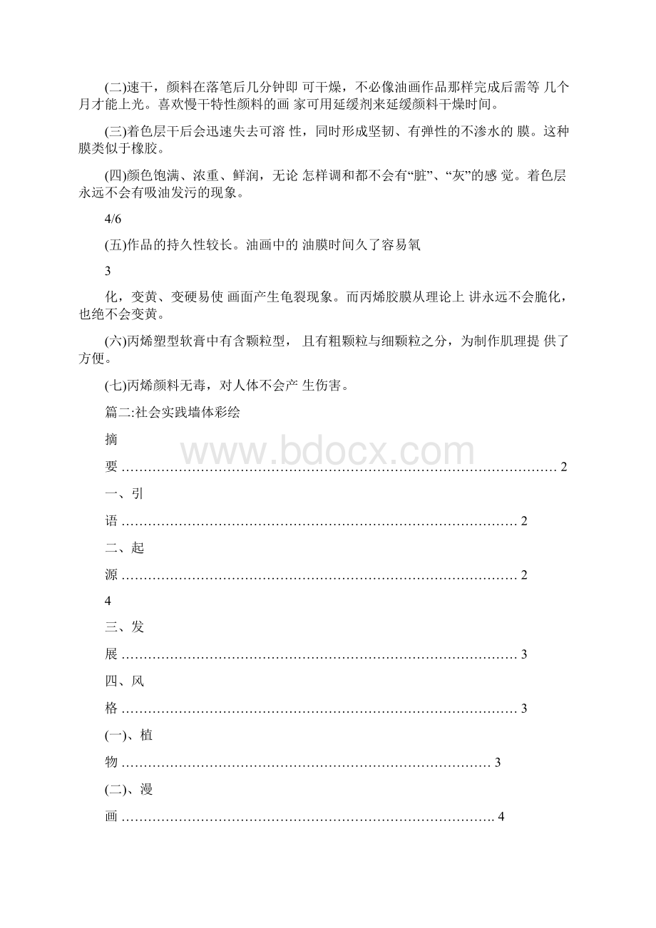 墙绘实践报告Word格式文档下载.docx_第2页