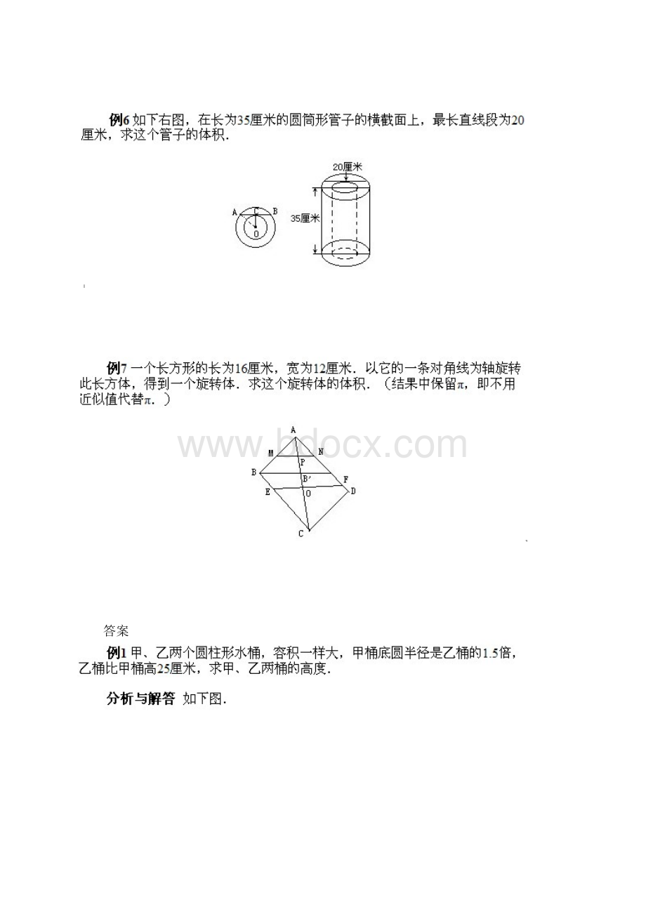 六年级上册奥数第7课《旋转体的计算》试题附答案.docx_第2页