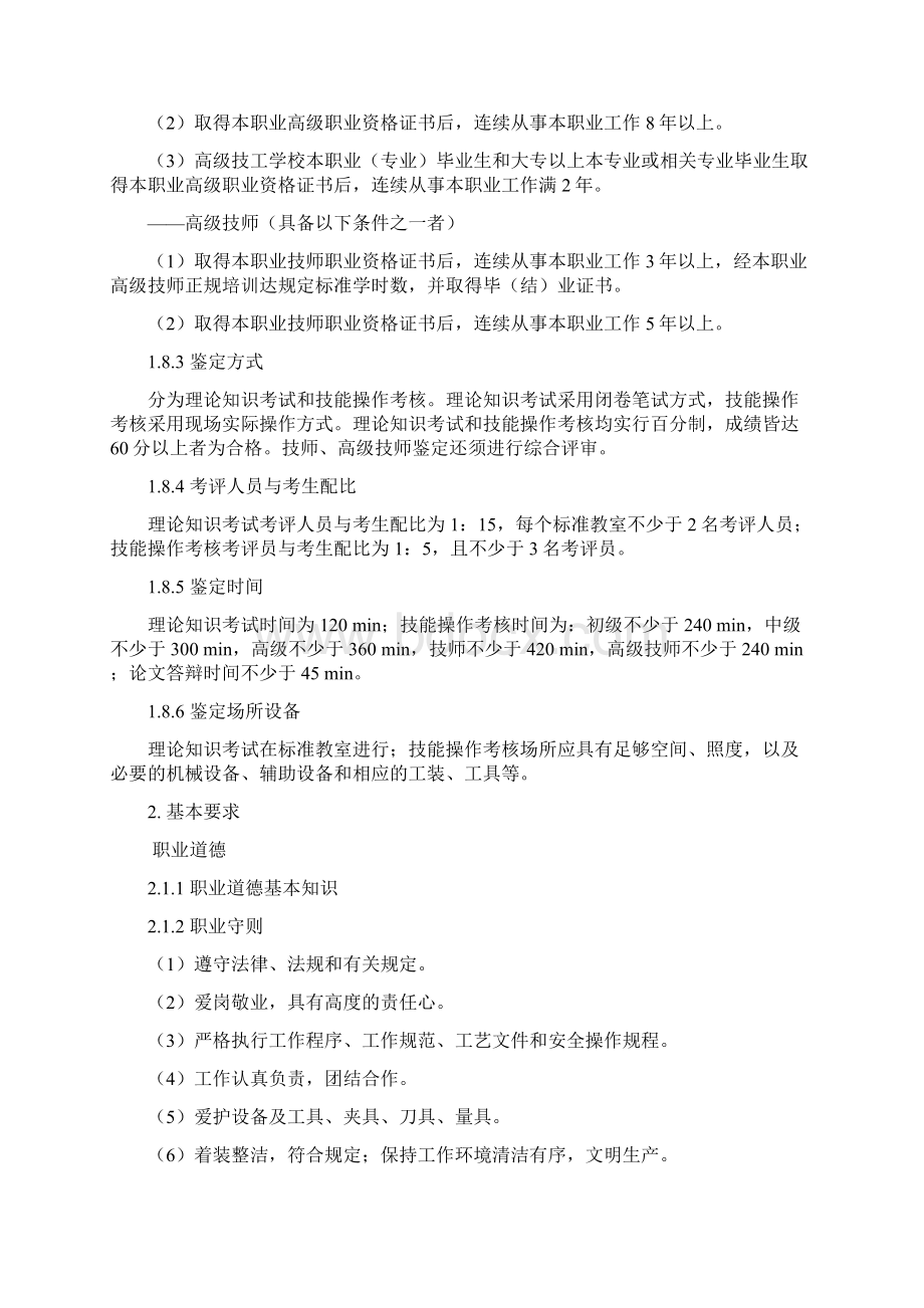 装配钳工国家职业标准.docx_第3页