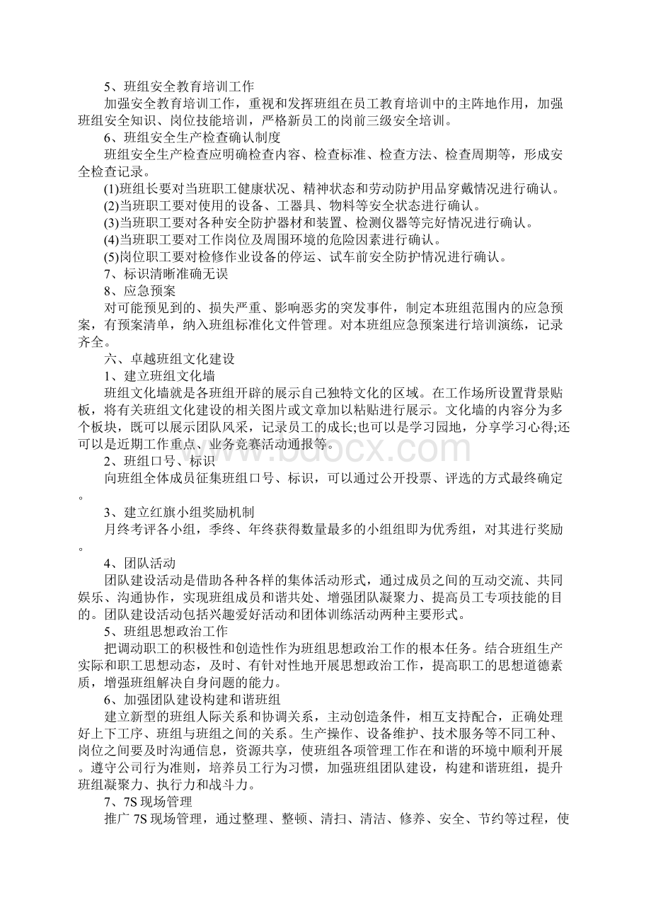 卓越班组建设方案范本.docx_第3页