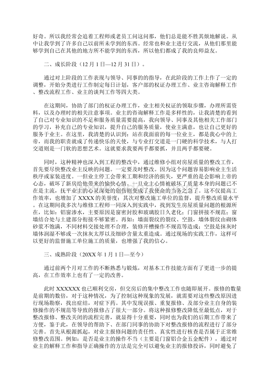 个人试用期转正工作总结三篇.docx_第2页