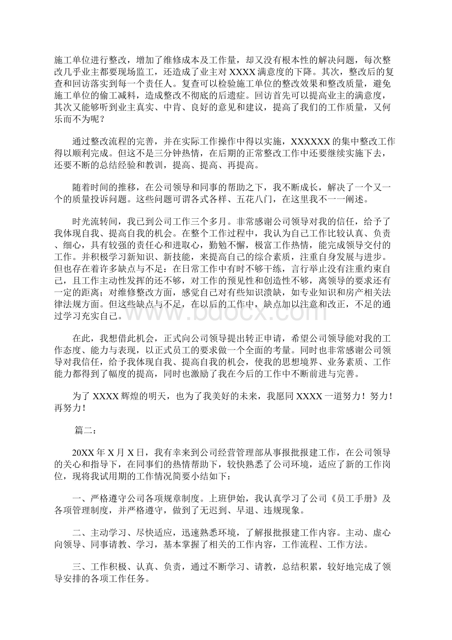 个人试用期转正工作总结三篇.docx_第3页