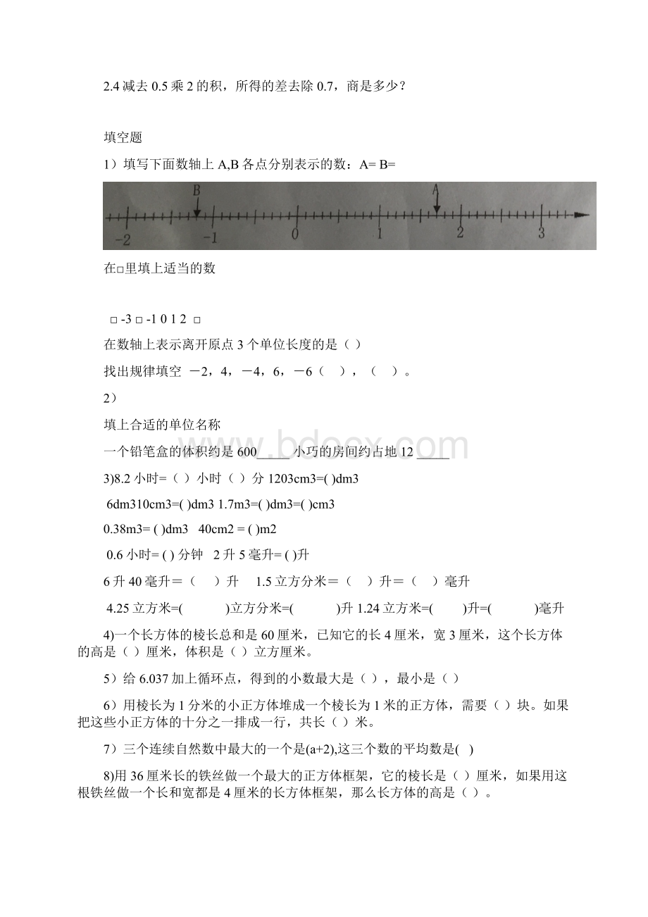 沪教版上海五年级第二学期数学期中复习题集.docx_第3页