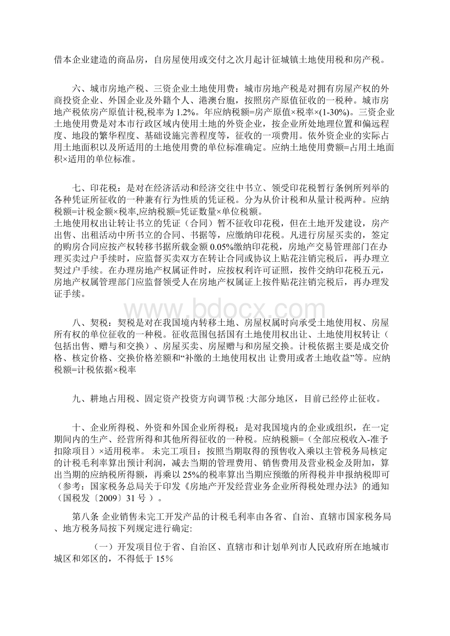 平米造价分析.docx_第3页