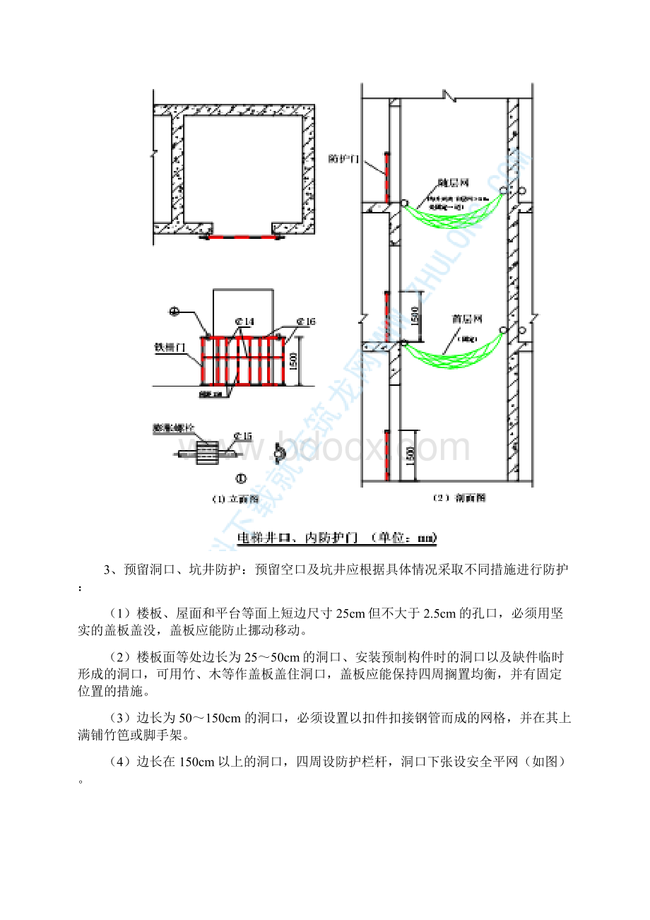 三宝四口五临边防护措施Word文档格式.docx_第3页