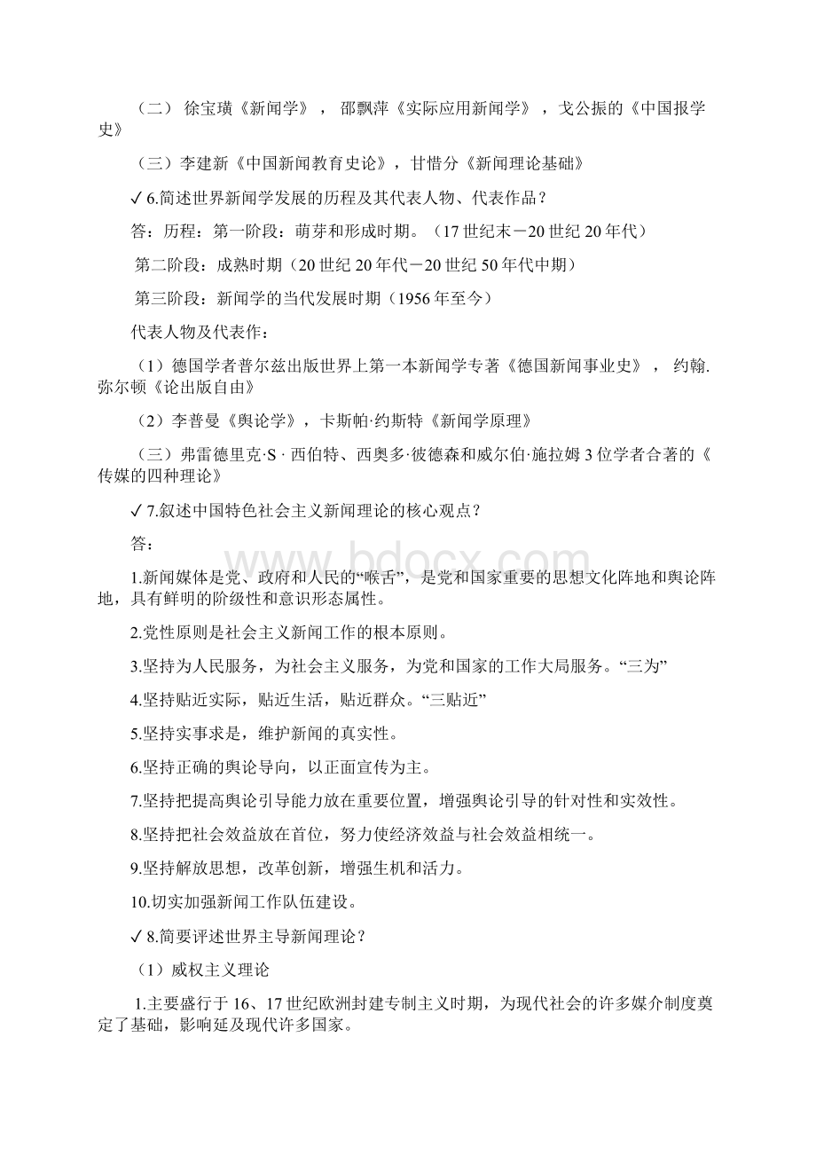 新闻学原理复习资料.docx_第2页