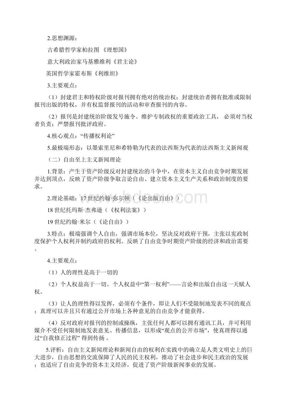 新闻学原理复习资料.docx_第3页