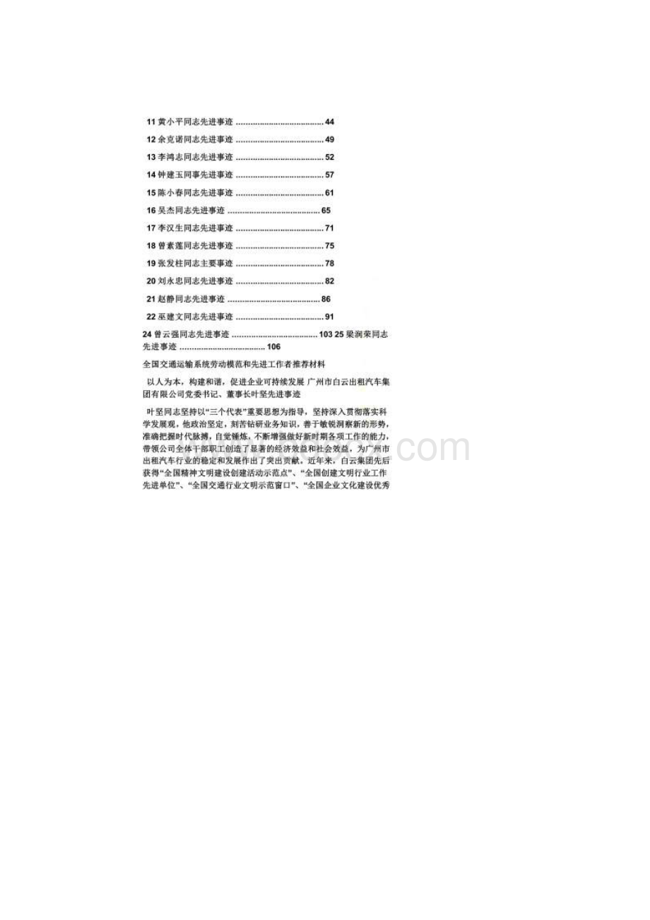 劳动模范集体事迹材料Word格式文档下载.docx_第3页