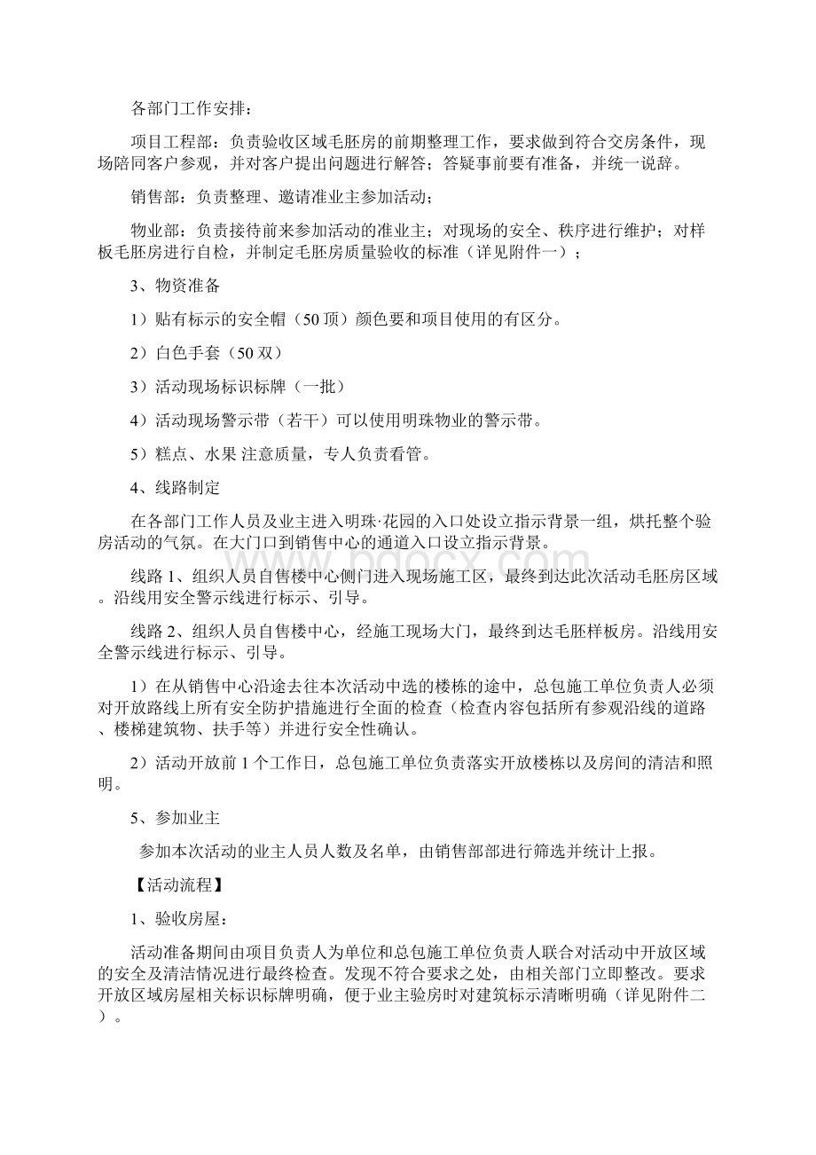 毛坯房业主验房体验活动方案docWord格式文档下载.docx_第2页