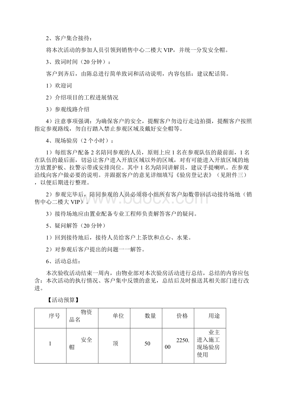 毛坯房业主验房体验活动方案docWord格式文档下载.docx_第3页