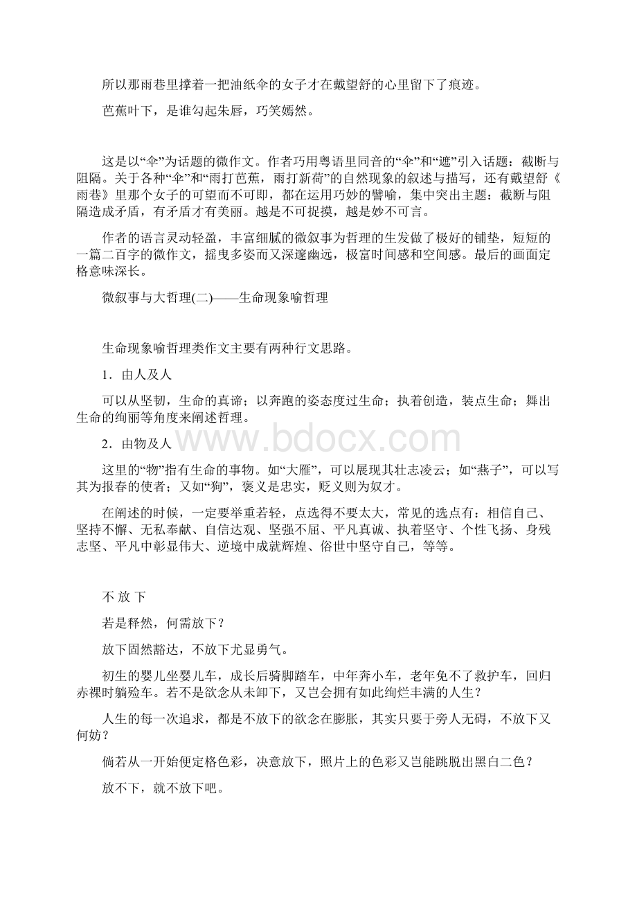 版高三语文一轮复习江苏专版讲义第四部分 微阅读Word文件下载.docx_第2页