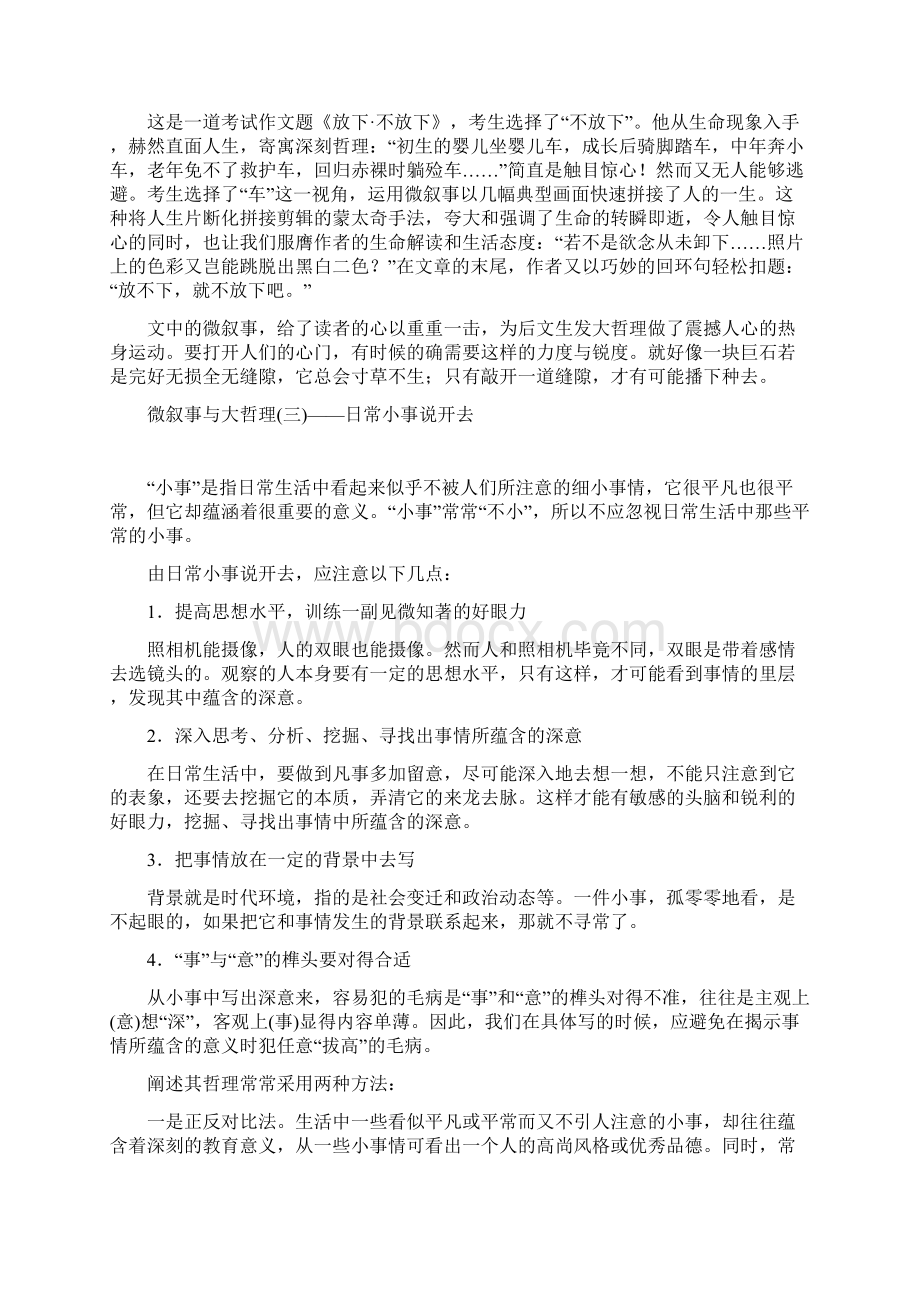 版高三语文一轮复习江苏专版讲义第四部分 微阅读Word文件下载.docx_第3页