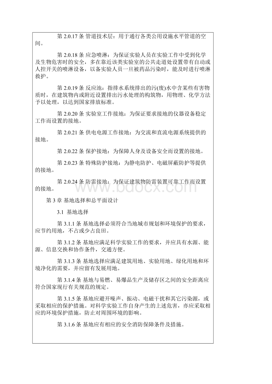 科学实验室建筑设计要求规范Word文档下载推荐.docx_第3页