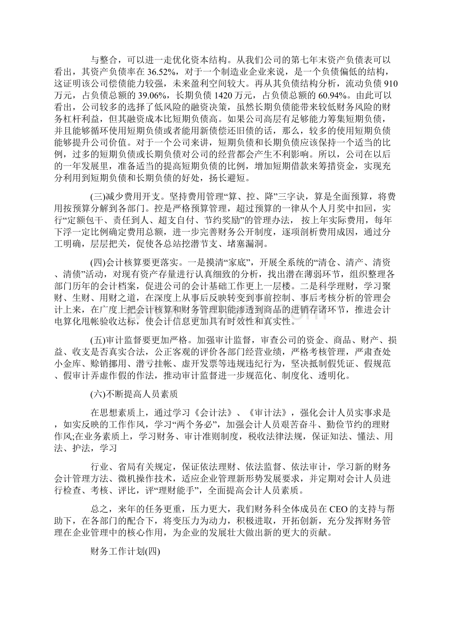 财务工作计划表格Word文档格式.docx_第2页