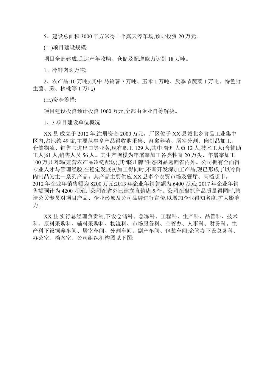 农村电商农产品冷链物流中心建设方案.docx_第2页