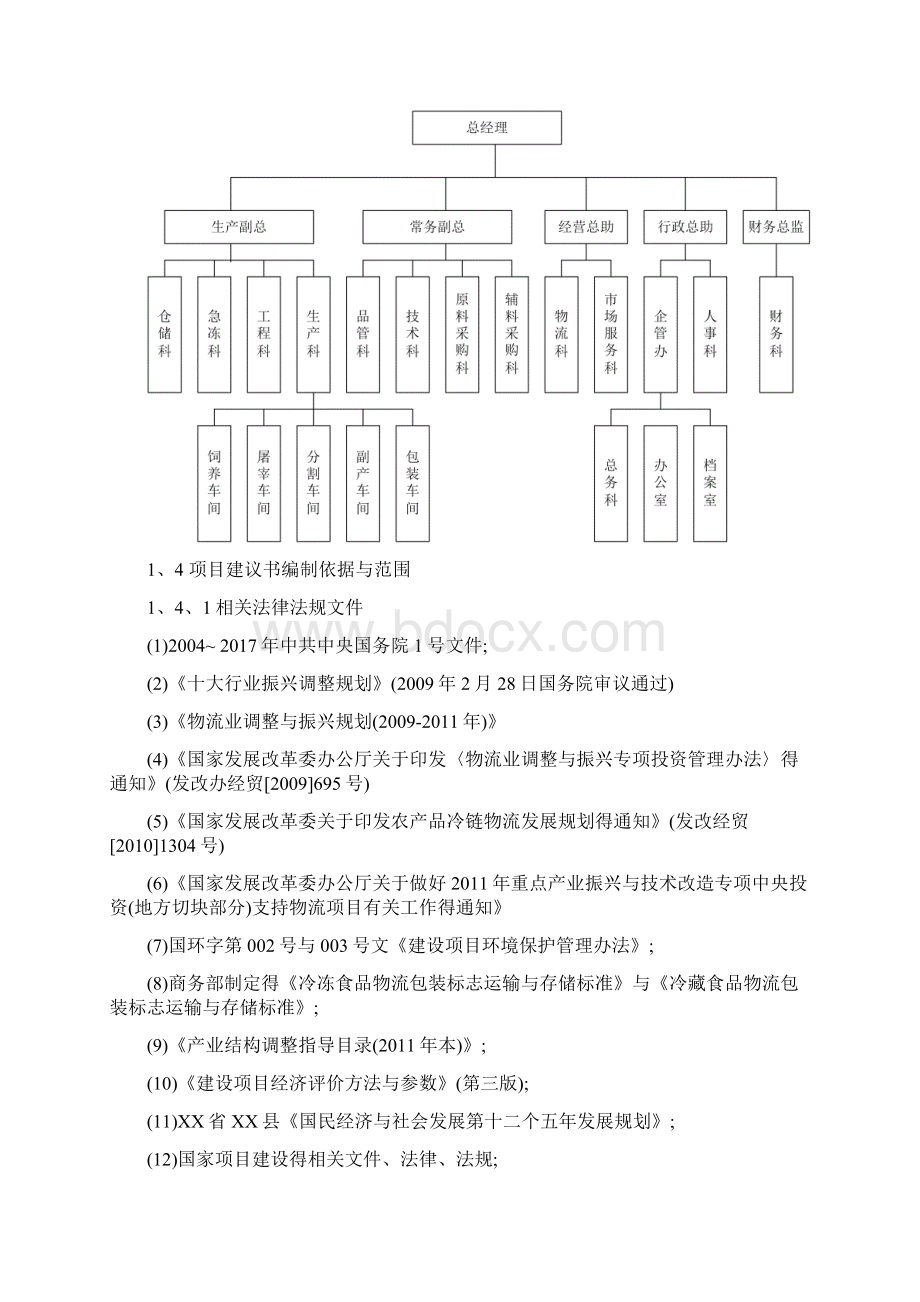 农村电商农产品冷链物流中心建设方案.docx_第3页