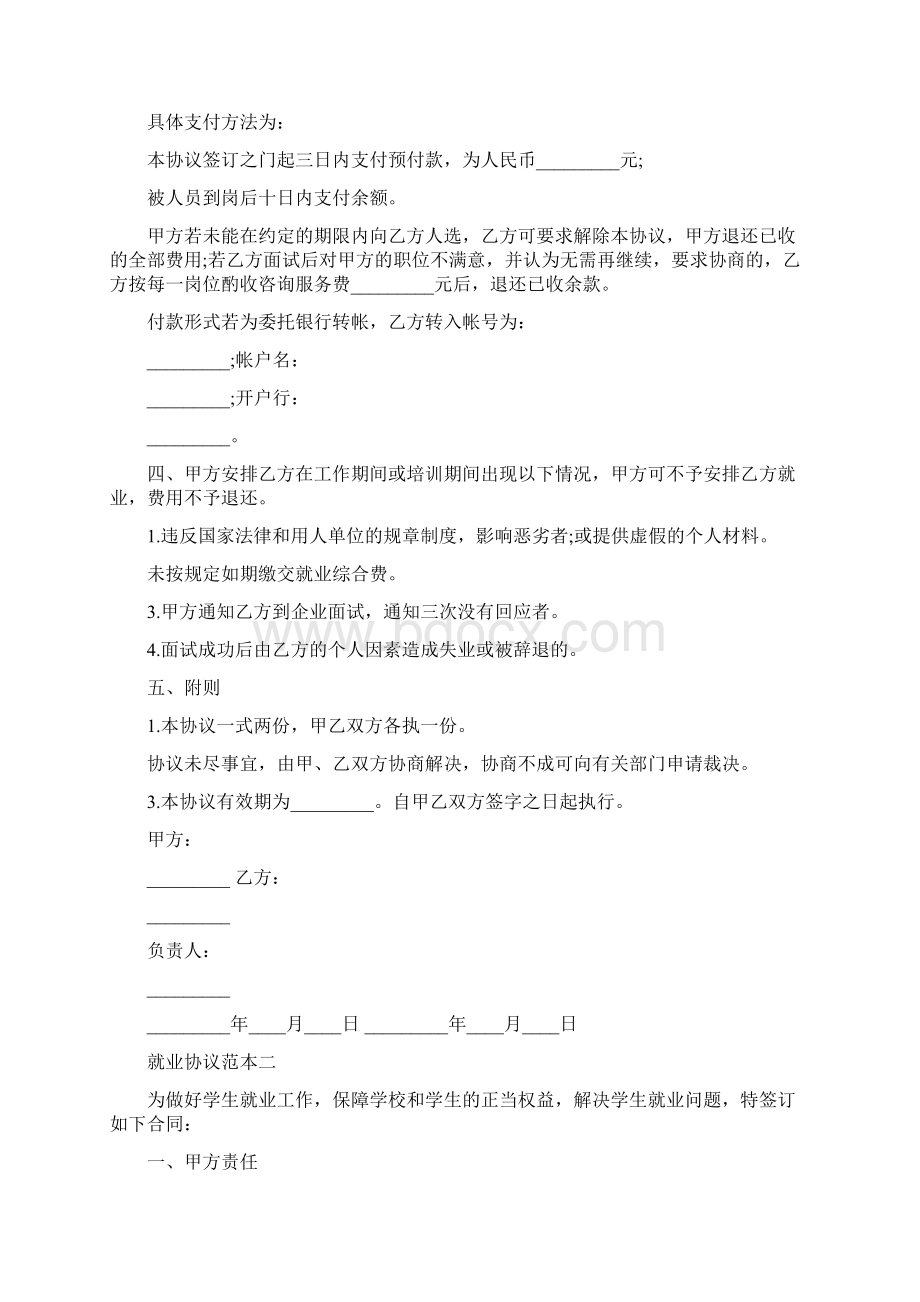 就业推荐协议范本完整版Word格式文档下载.docx_第2页