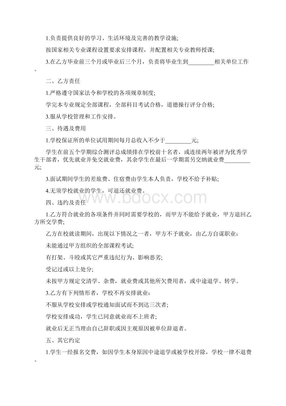 就业推荐协议范本完整版Word格式文档下载.docx_第3页