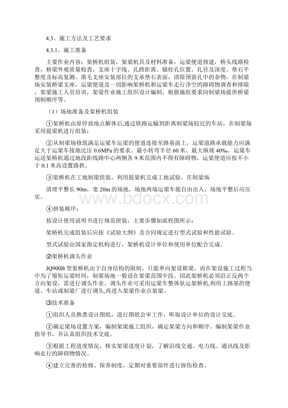 箱梁架设施工作业指导书文档格式.docx_第3页