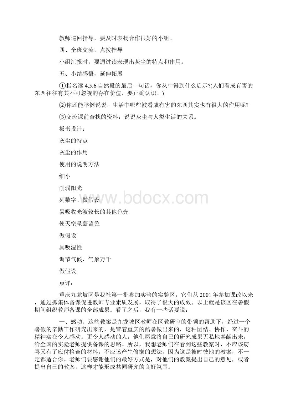 部编版五年级语文上册电子教案Word文档格式.docx_第2页