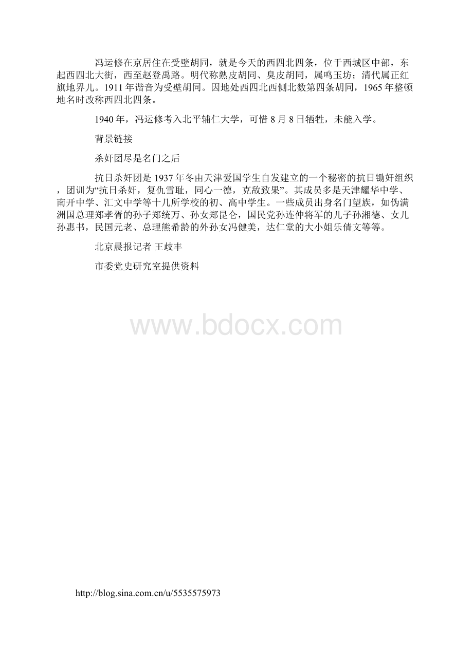 书生刺客冯运修曾击毙文化汉奸 遭特务围攻牺牲.docx_第2页