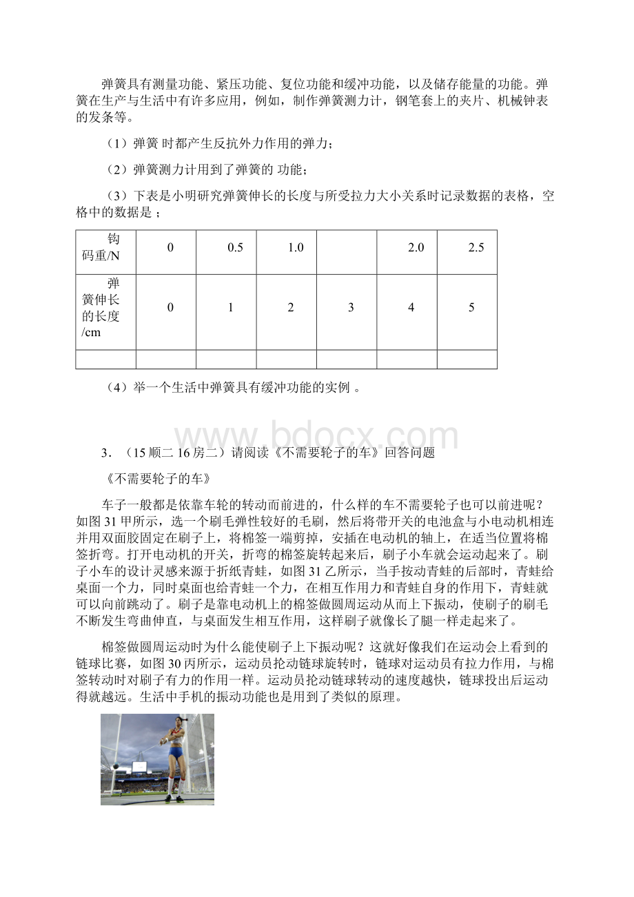 版北京中考模拟科普阅读汇编1力学部分Word文档下载推荐.docx_第2页