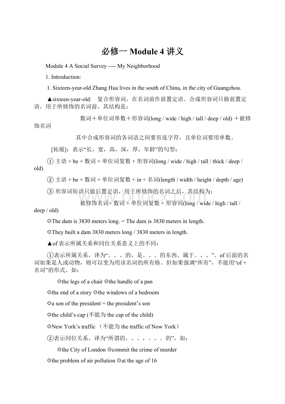 必修一Module 4 讲义Word文档下载推荐.docx