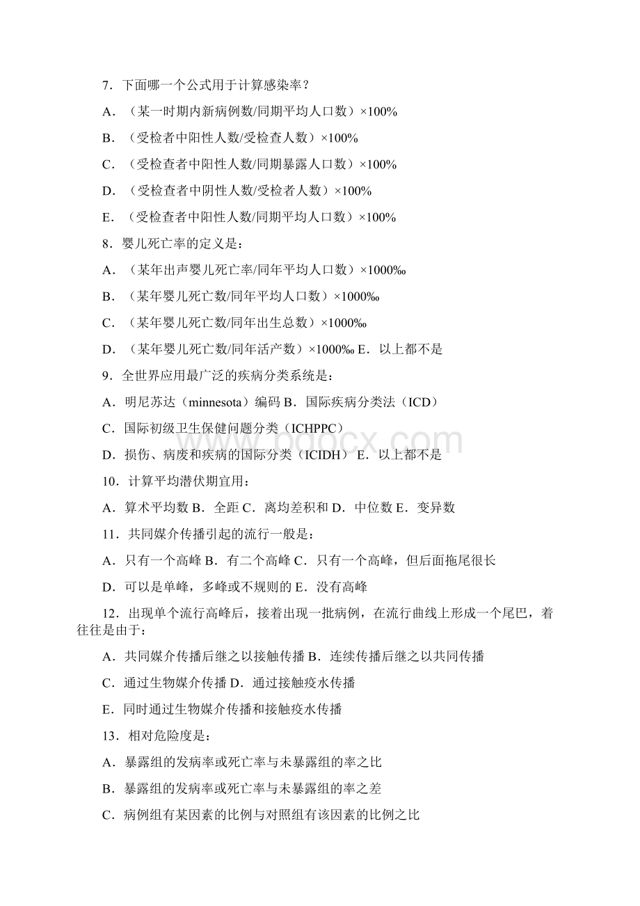 流行病与统计学试题库选择题.docx_第2页