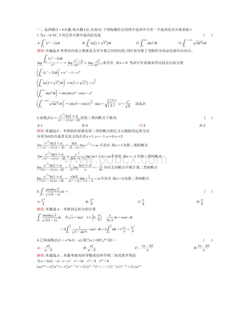 全国硕士研究生招生考试数学二解析电子教案.docx_第2页