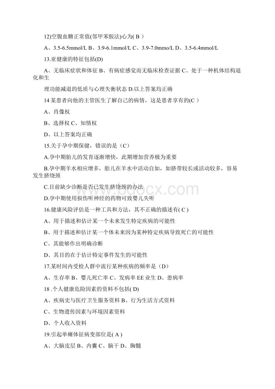 健康管理师三级人机对话训练试题四.docx_第2页