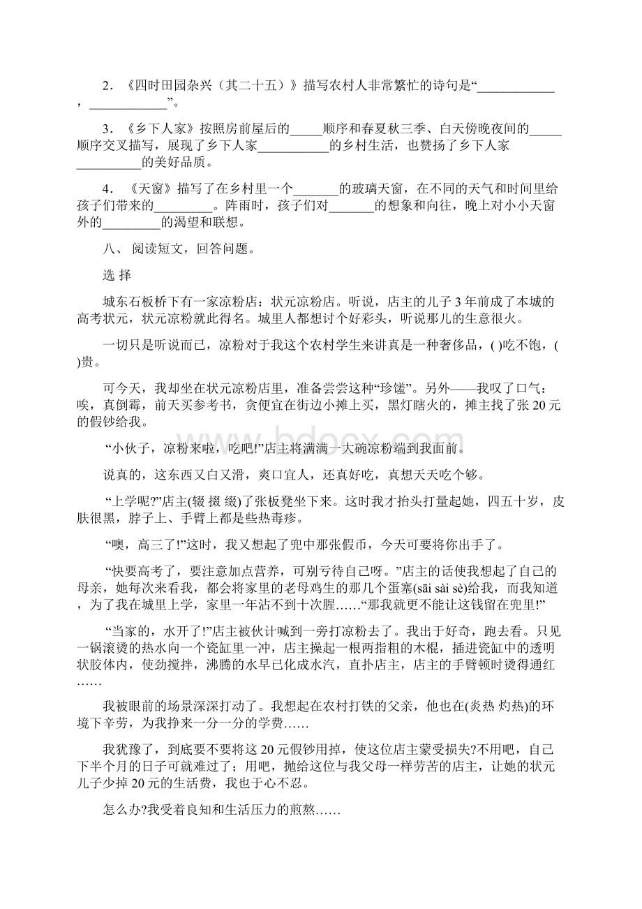 部编人教版四年级语文下册期末复习题及答案.docx_第3页