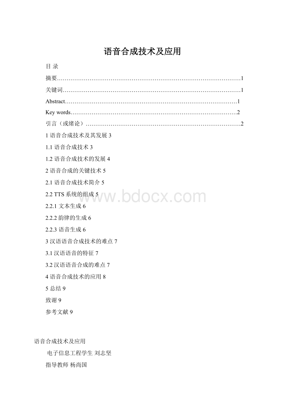 语音合成技术及应用.docx_第1页