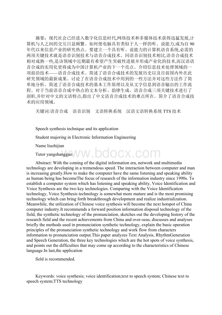 语音合成技术及应用Word文档下载推荐.docx_第2页