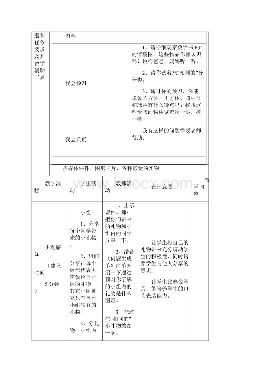 一年级上册第4单元教案.docx_第2页