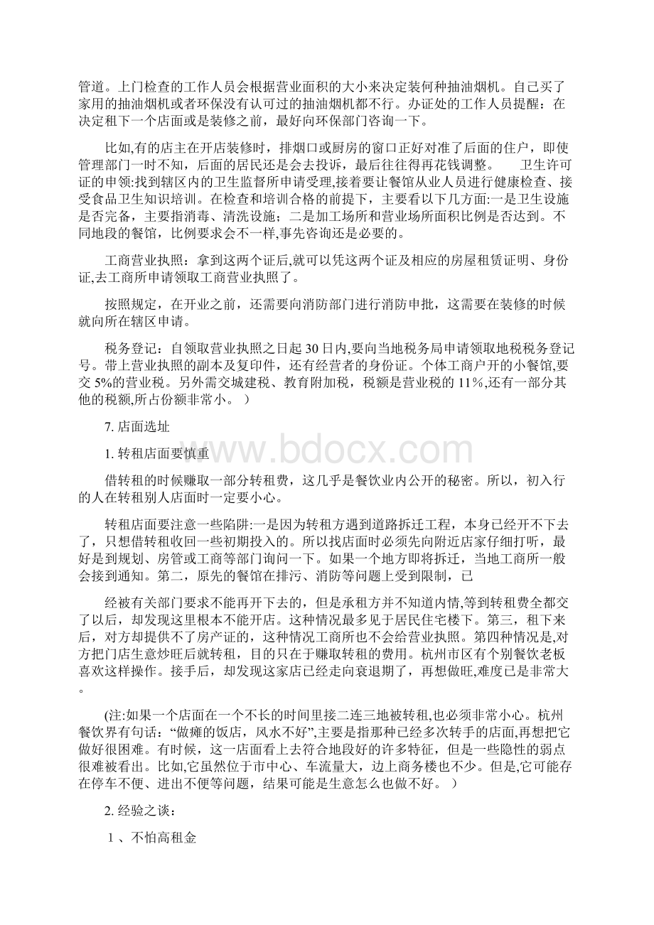 烧烤店计划书Word文档下载推荐.docx_第2页