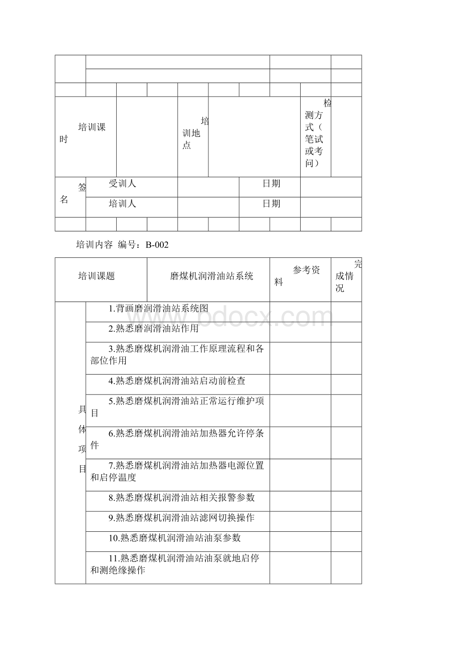 培训讲课磨煤机及其辅助系统.docx_第2页