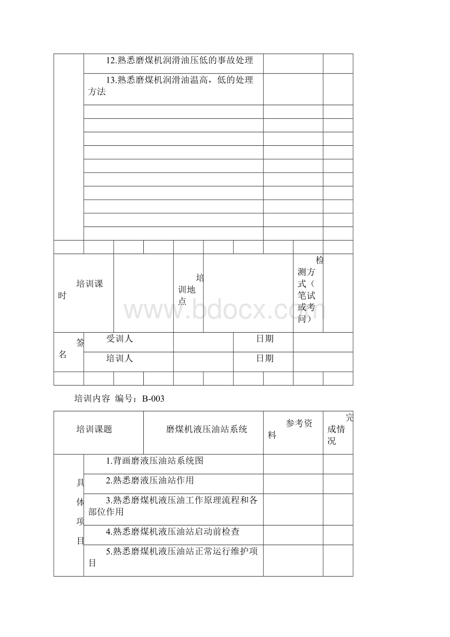 培训讲课磨煤机及其辅助系统.docx_第3页