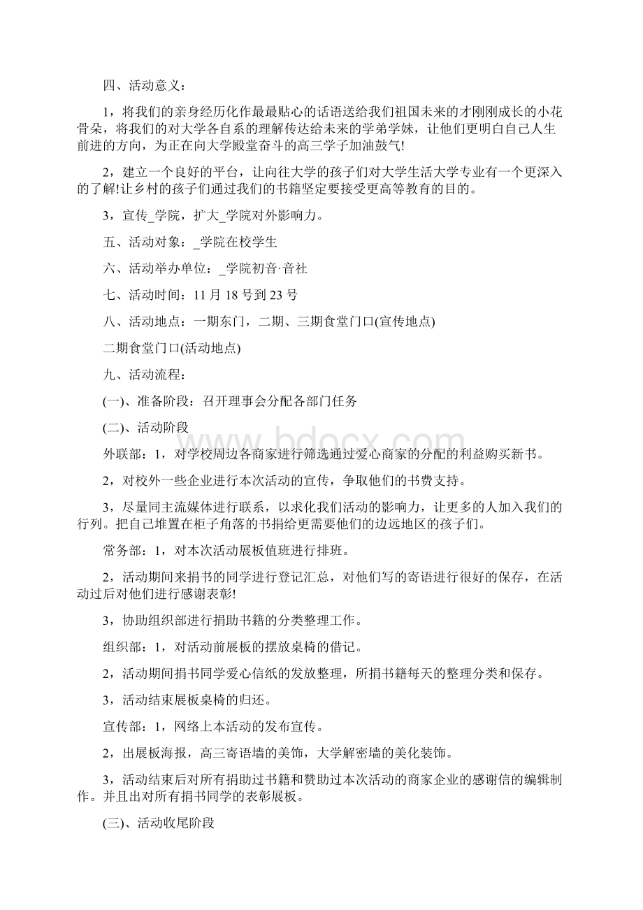 公益宣传方案5篇范文.docx_第3页