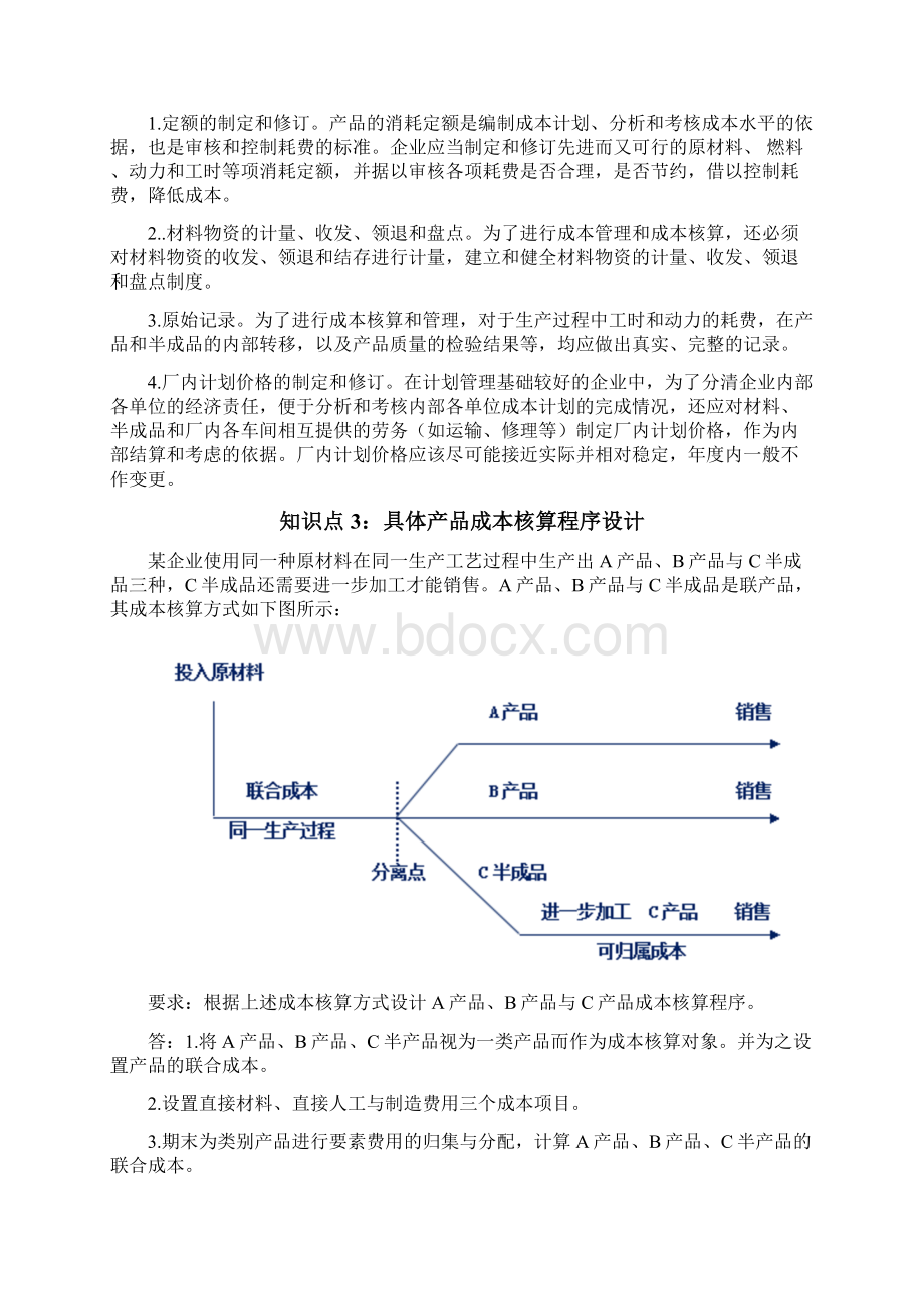 会计制度设计第五章至第六章知识点任务完成情况Word文件下载.docx_第2页