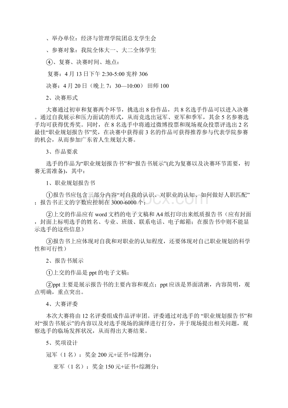 大学生职业生涯规划大赛赞助策划方案.docx_第2页