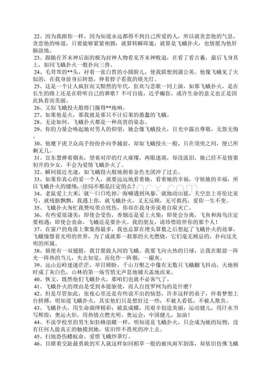 蛾的造句Word文件下载.docx_第2页