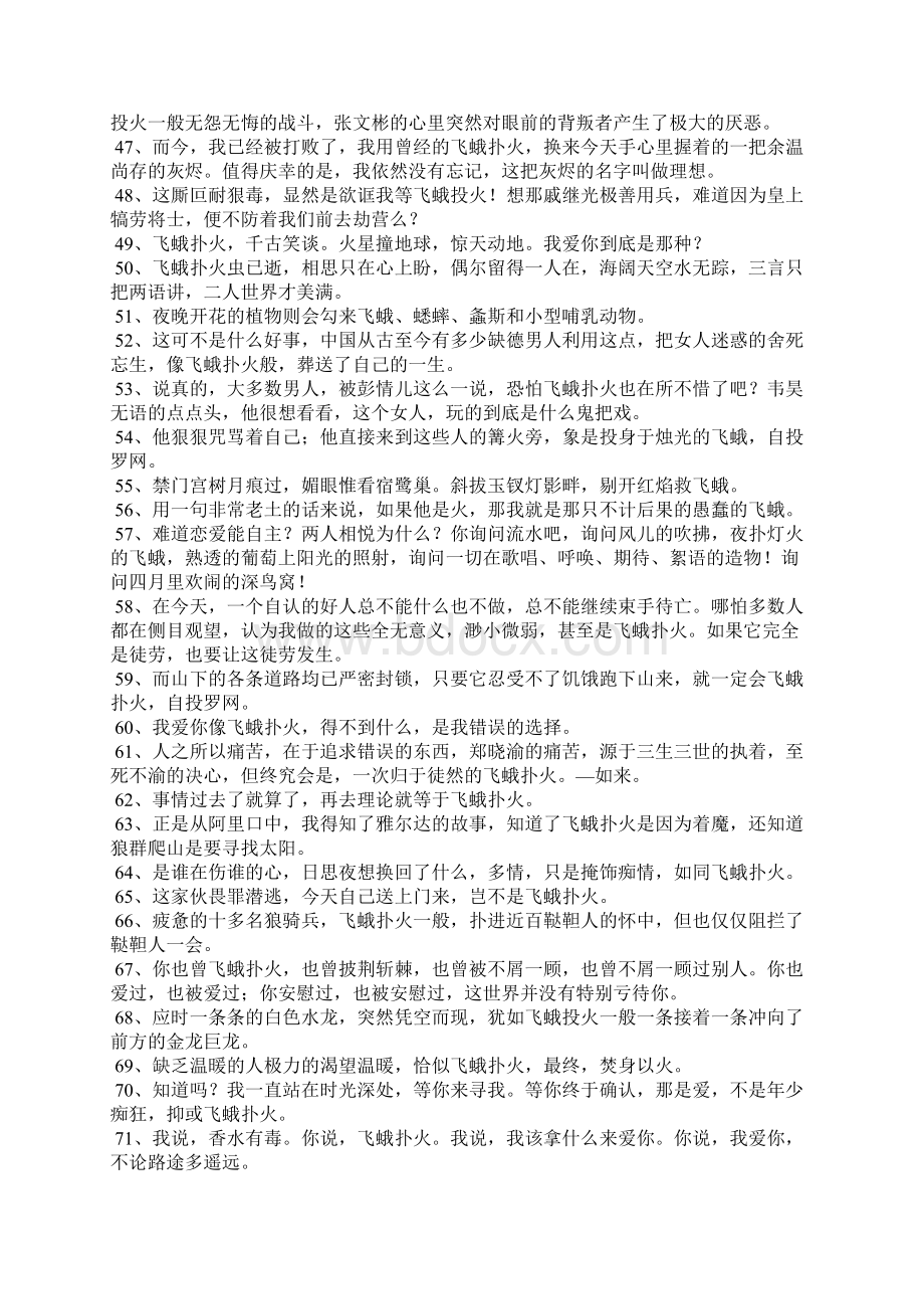 蛾的造句Word文件下载.docx_第3页