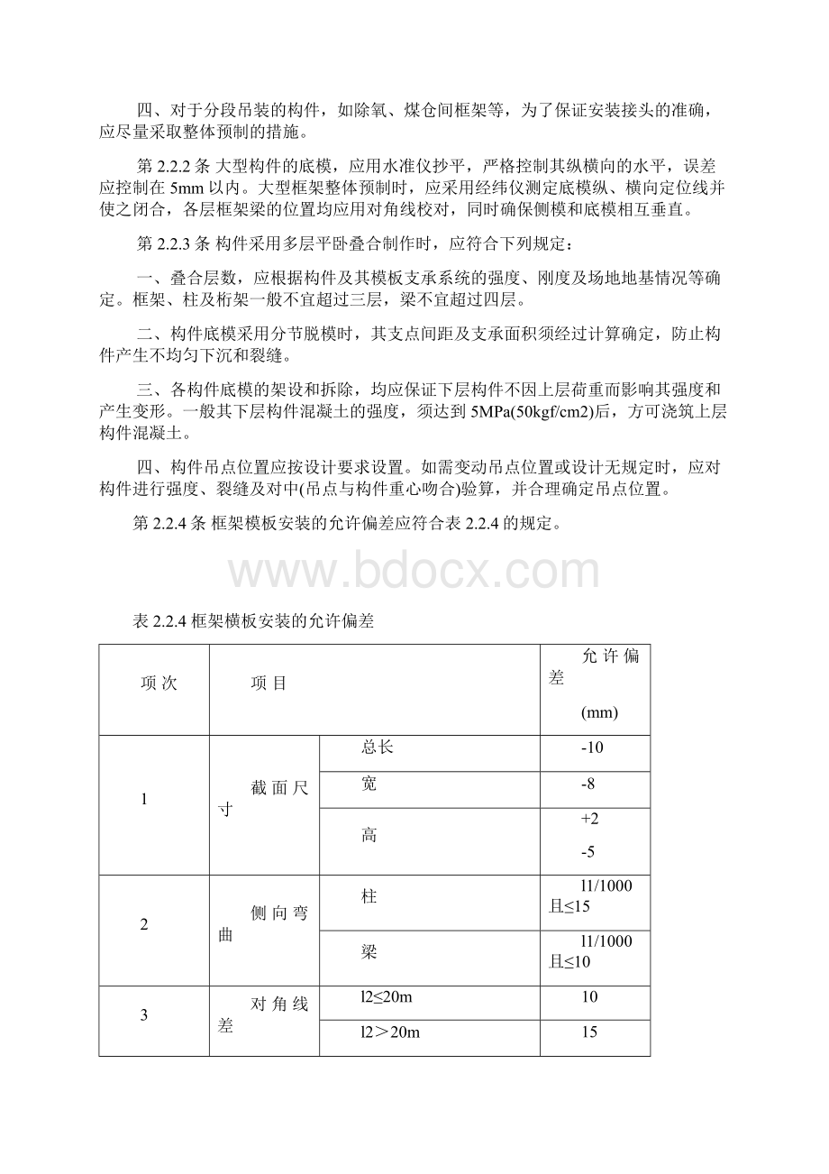 101 电力建设施工及验收技术规范建筑工程篇 SDJ 6987Word格式.docx_第3页