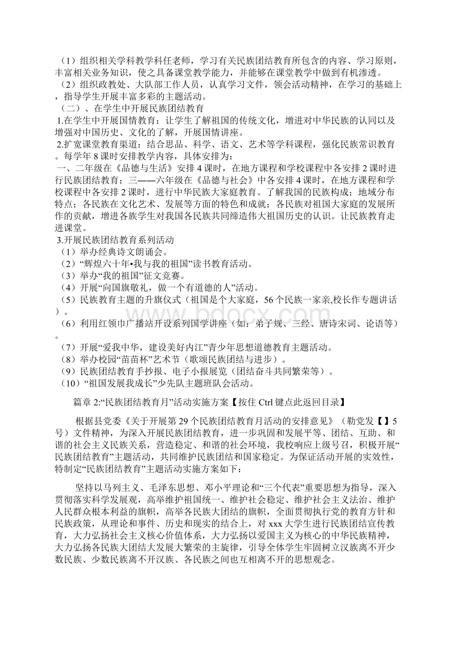 民族团结教育实施方案3篇.docx_第2页